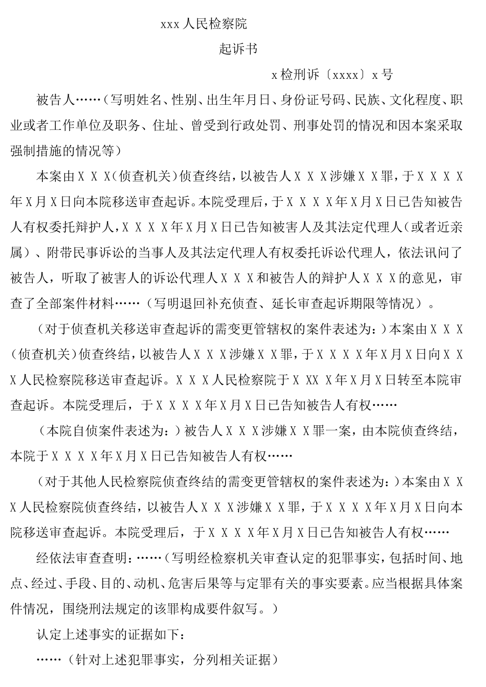 刑事起诉书范文_第1页