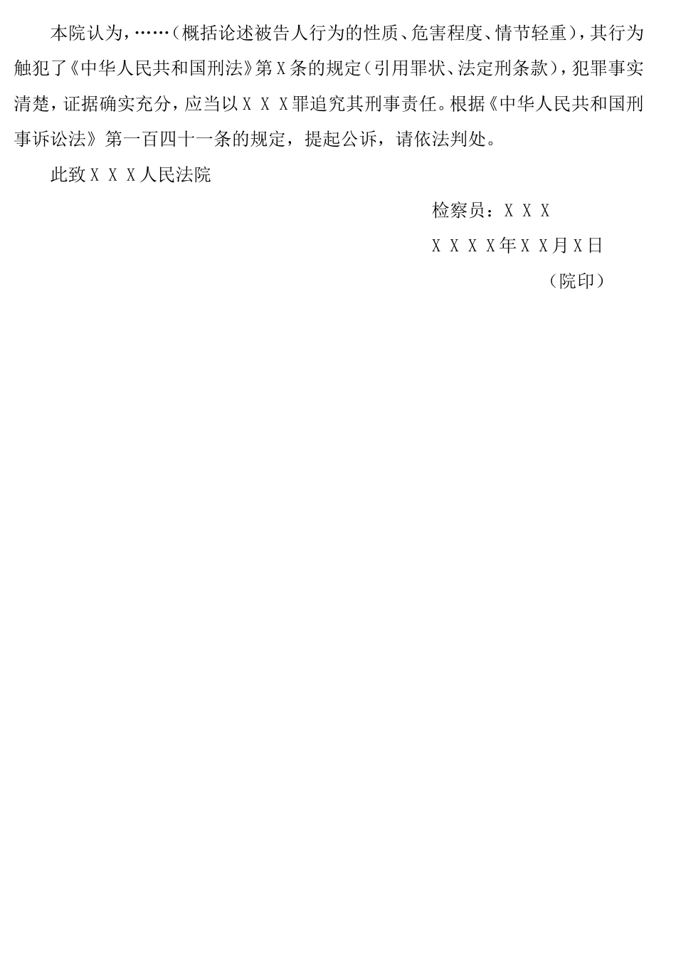 刑事起诉书范文_第2页