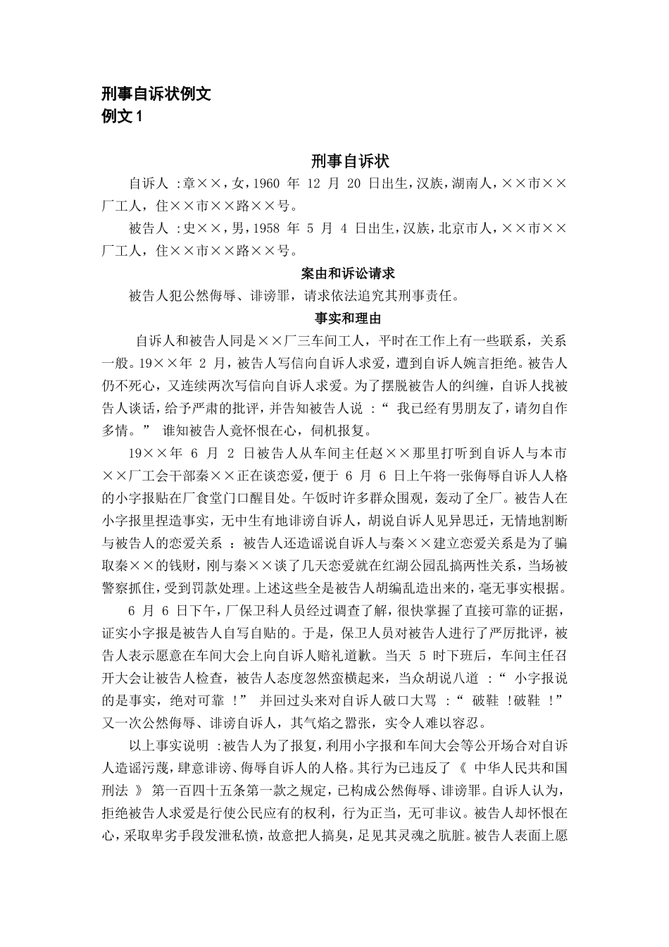 刑事自诉状例文_第1页