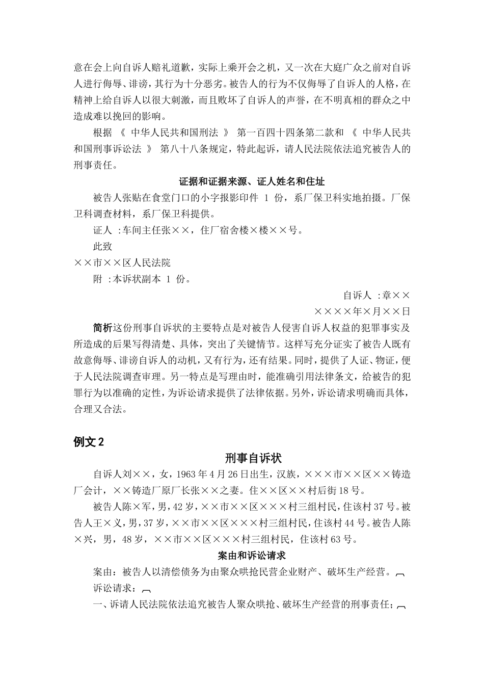 刑事自诉状例文_第2页