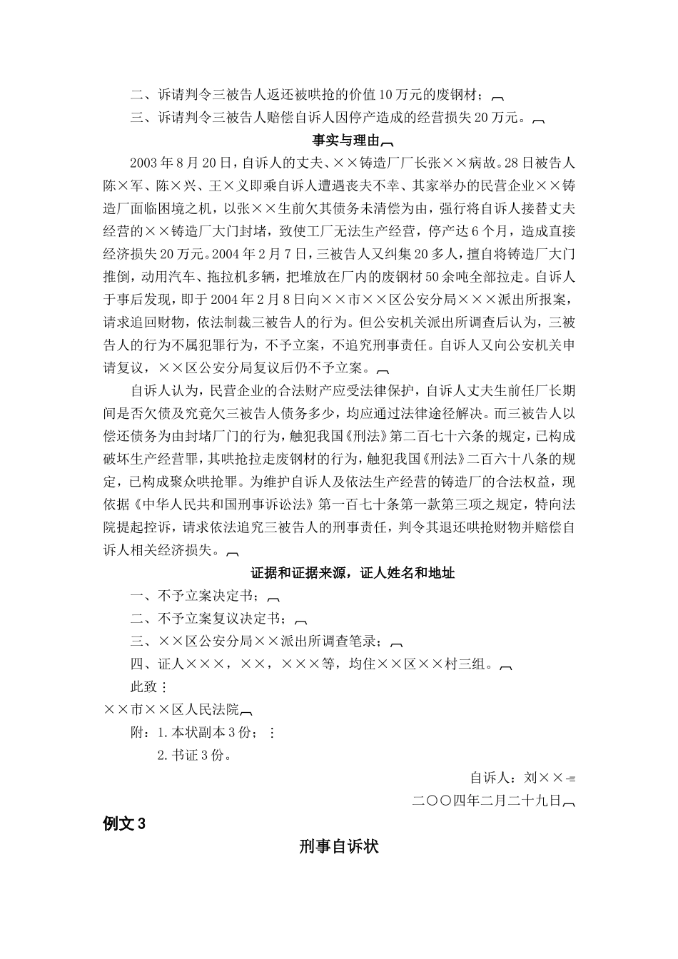刑事自诉状例文_第3页