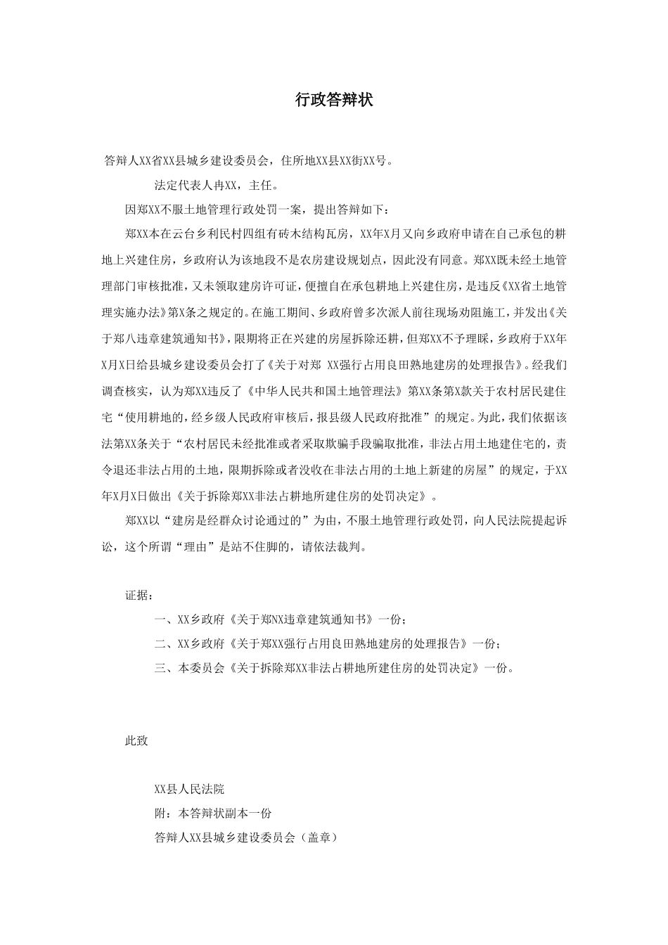 行政答辩状_第1页