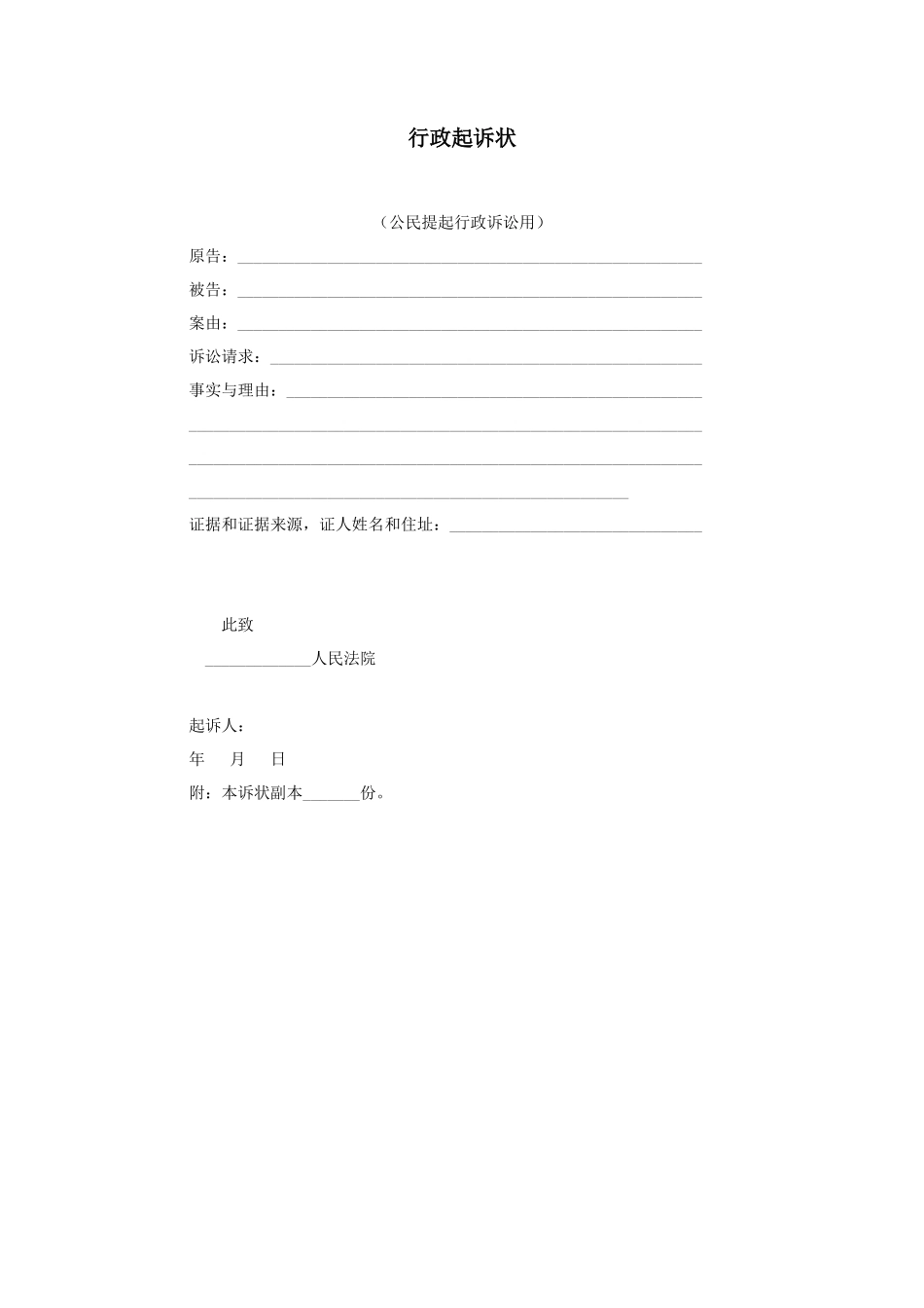 行政起诉状_第1页