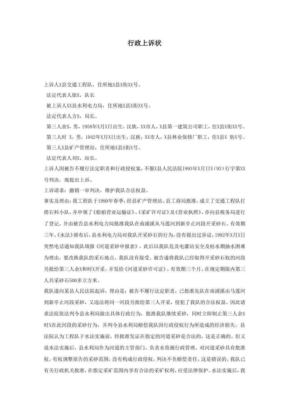 行政上诉状_第1页