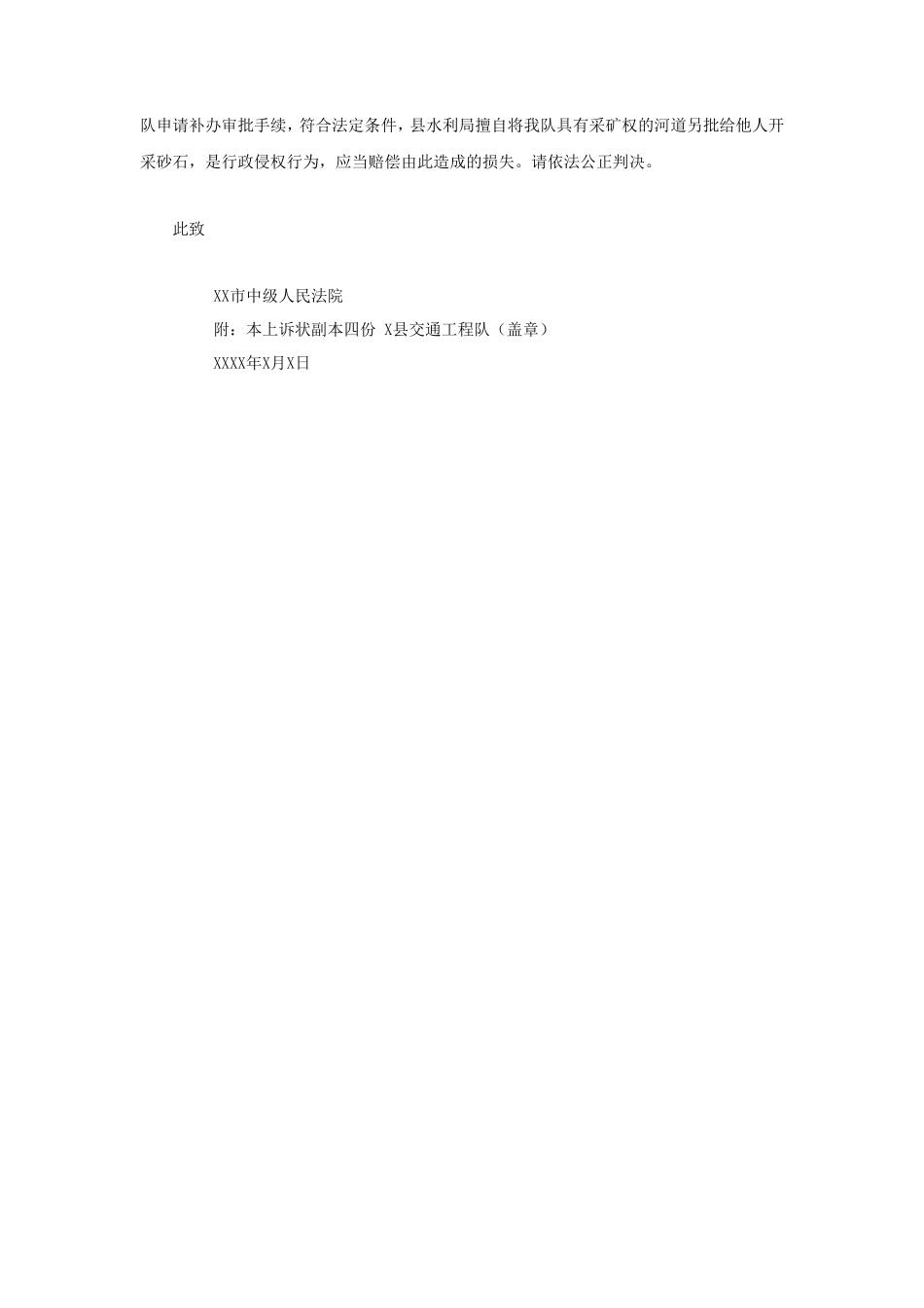 行政上诉状_第2页