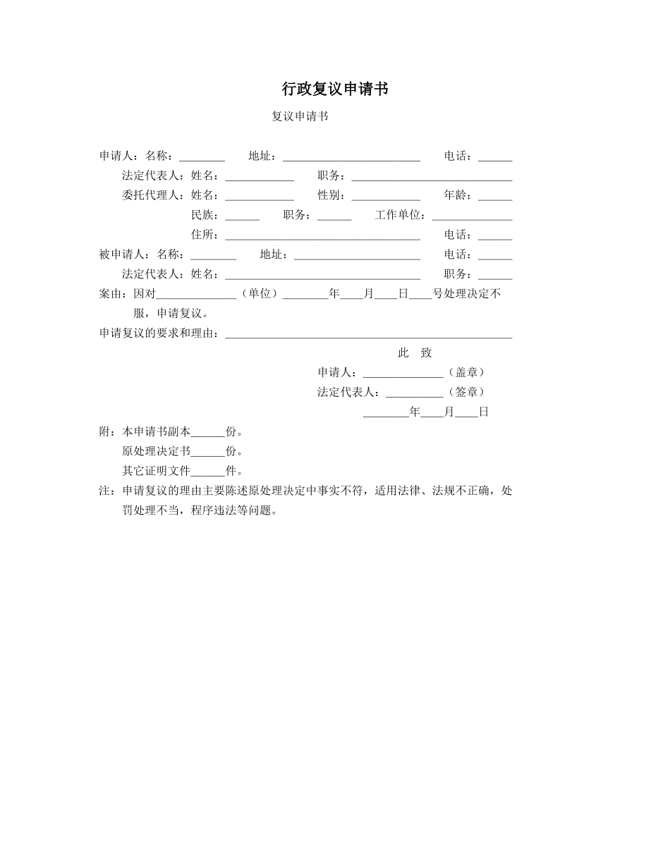 行政复议申请书_第1页