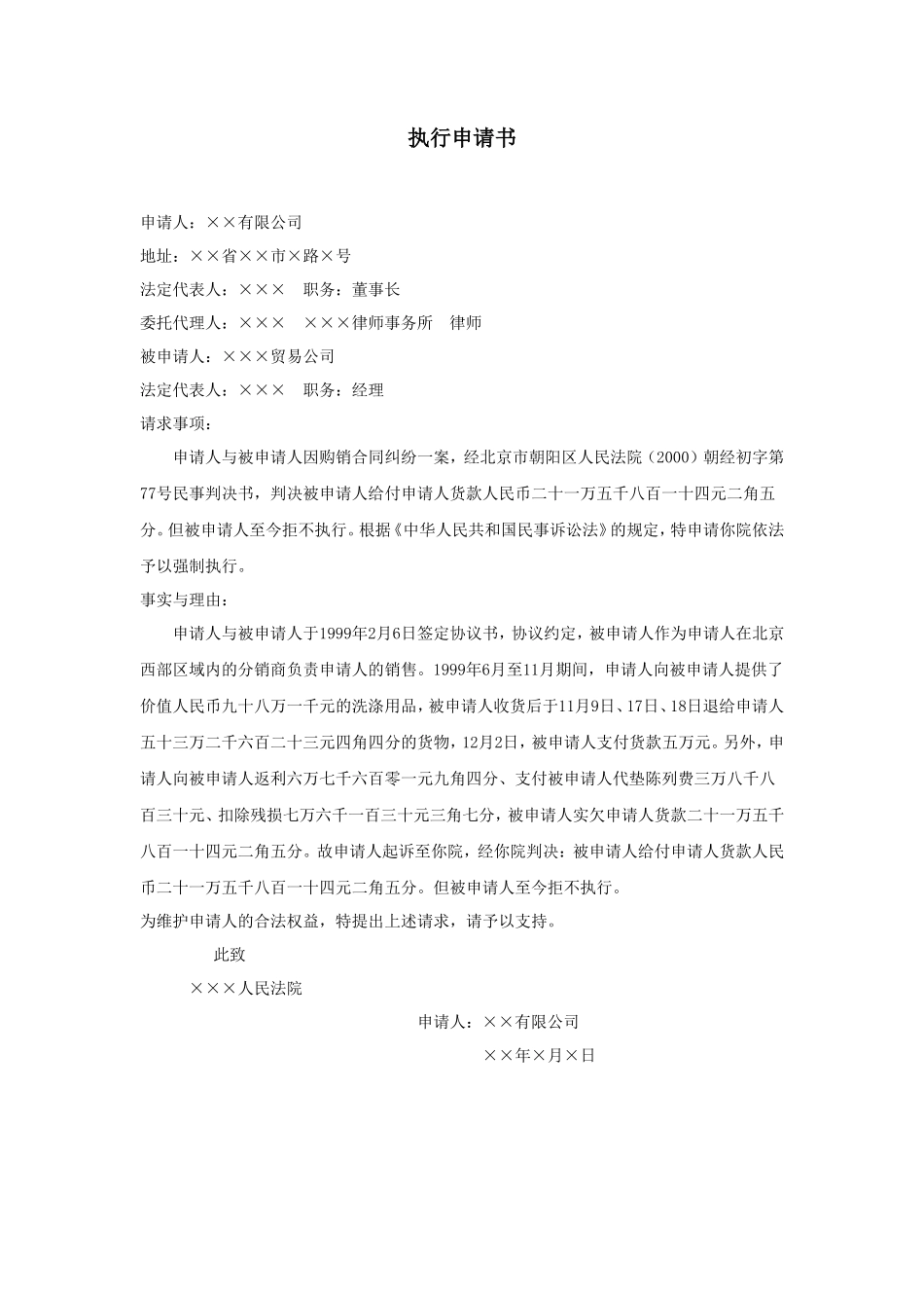 执行申请书_第1页