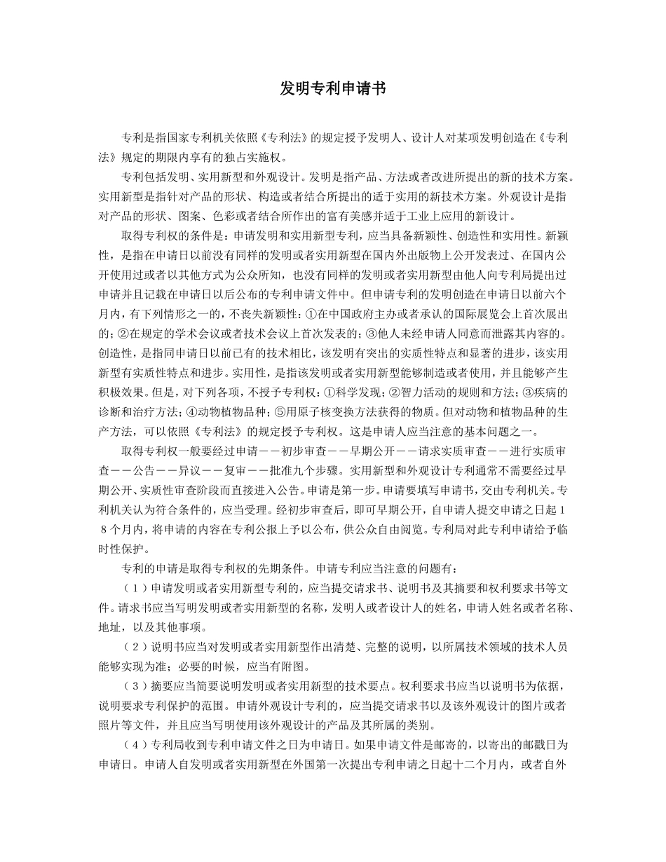 发明专利申请书_第1页