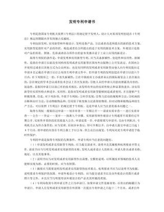 发明专利申请书