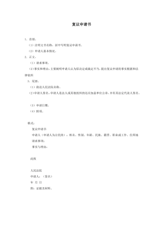 复议申请书