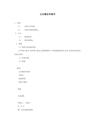 公示催告申请书