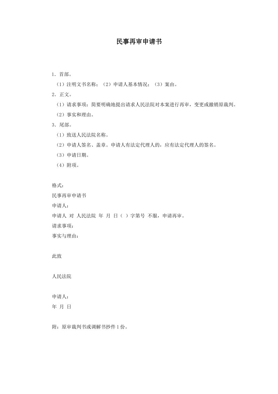 民事再审申请书_第1页