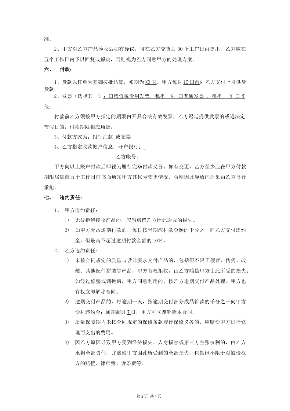 采购合同-(长期采购)_第2页