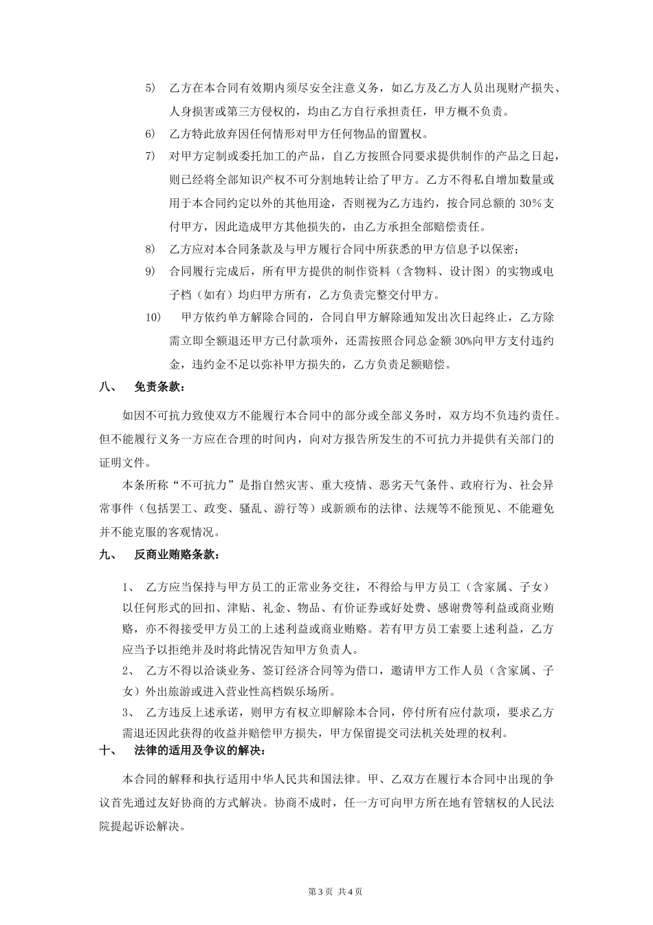 采购合同-(长期采购)_第3页