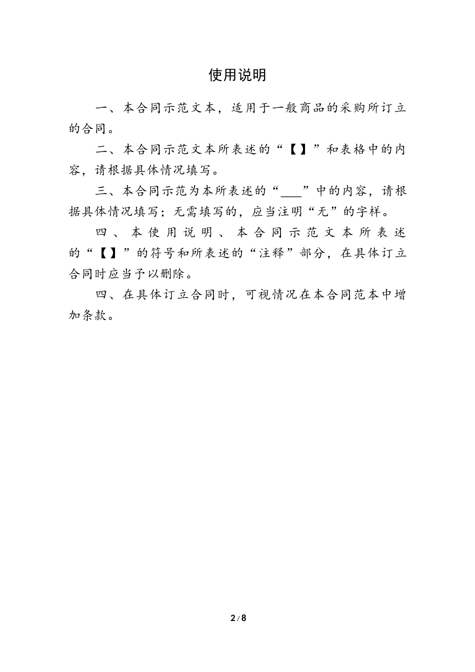 采购合同范本(完整版)_第2页