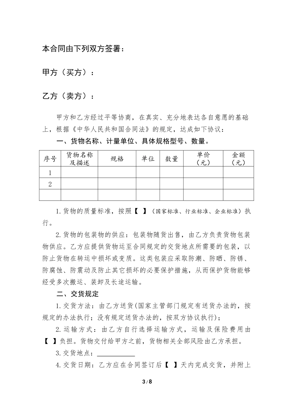 采购合同范本(完整版)_第3页