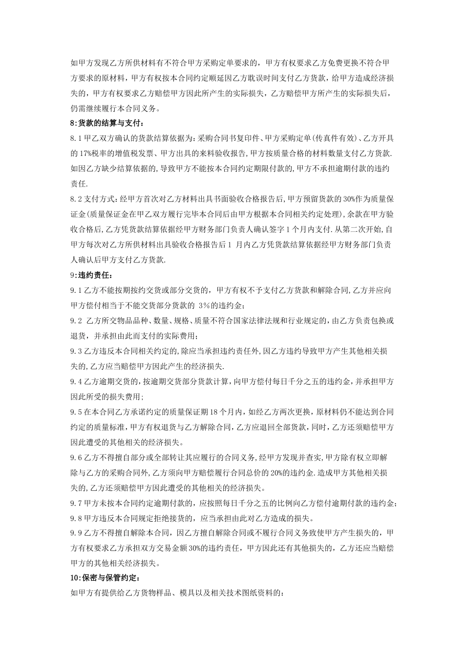 原材料采购合同_第3页