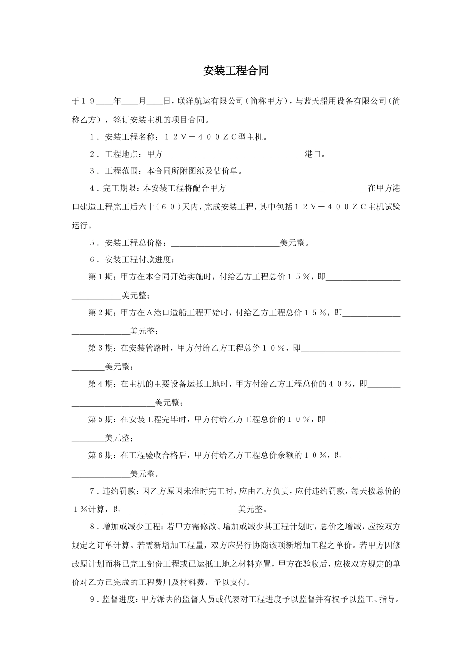 安装工程合同_第1页