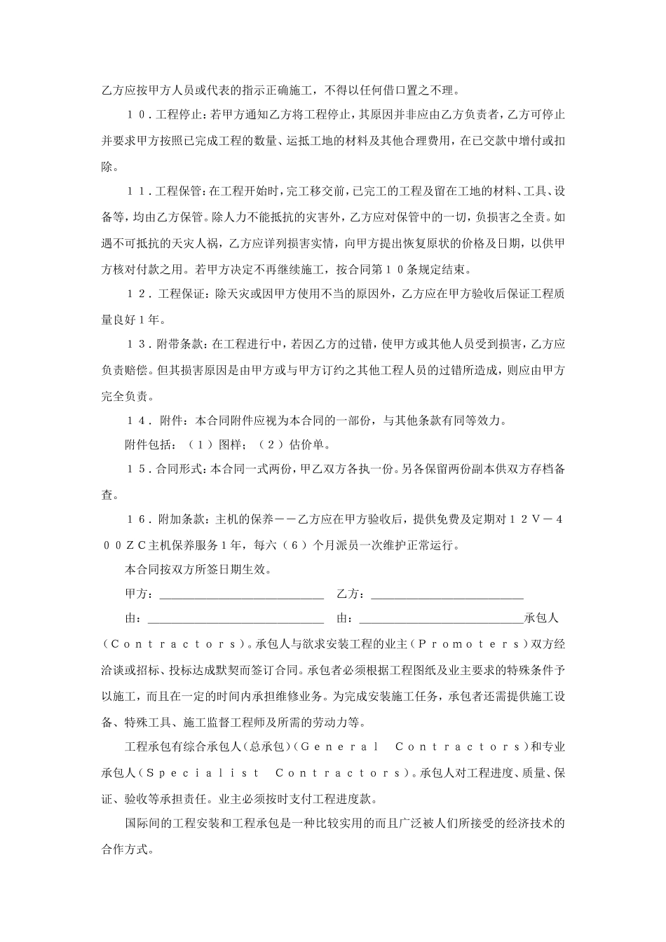 安装工程合同_第2页
