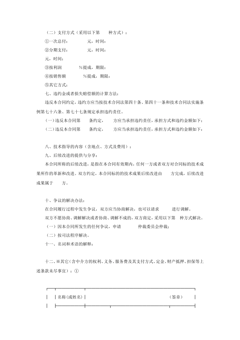 技术转让合同_第2页