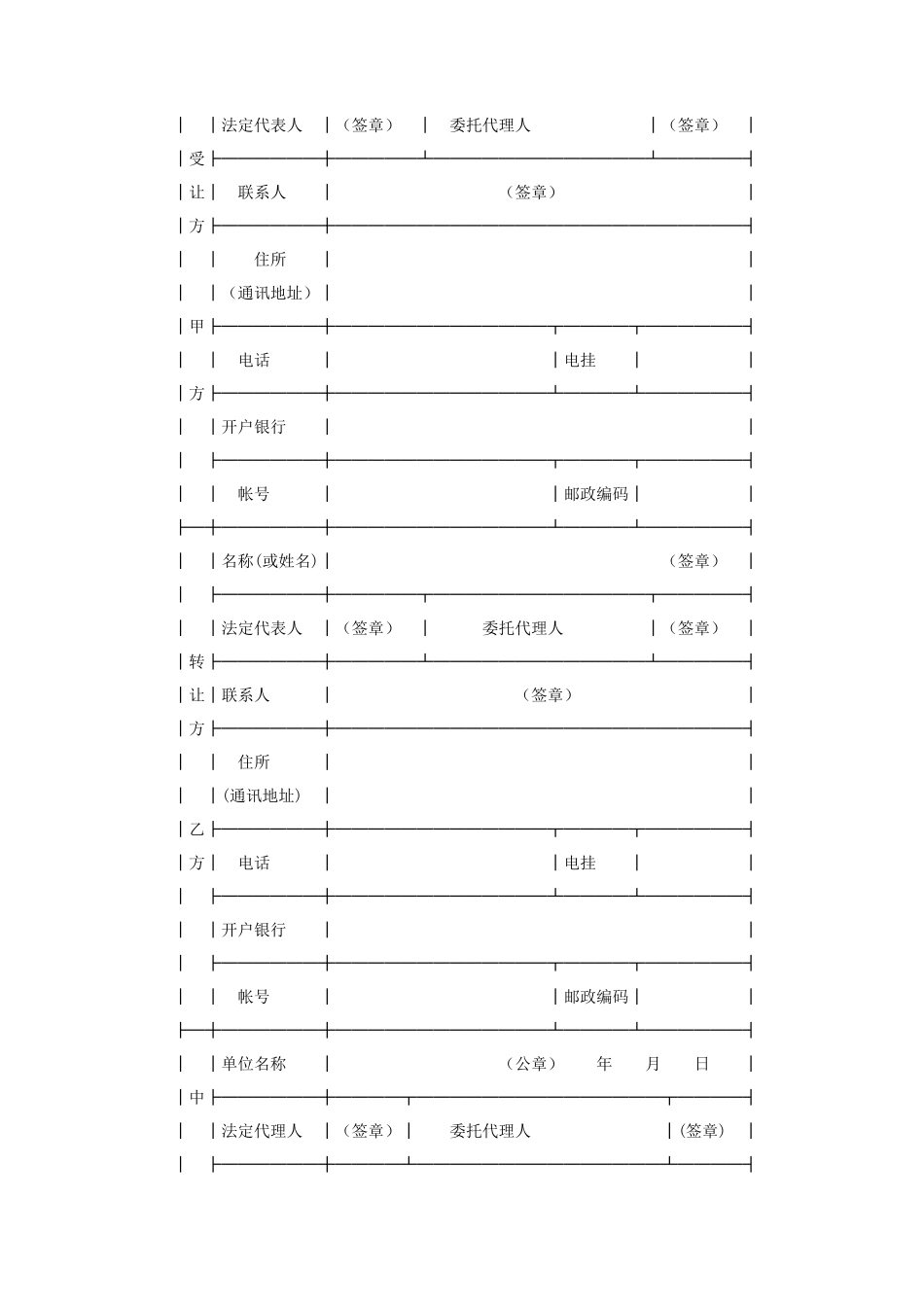 技术转让合同_第3页