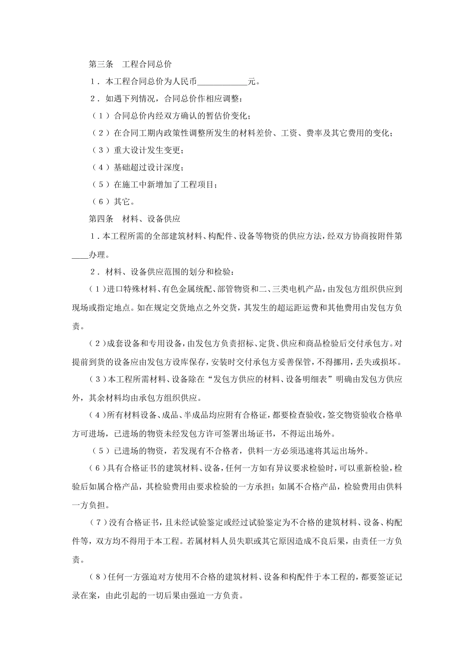 建筑安装工程承包合同_第2页