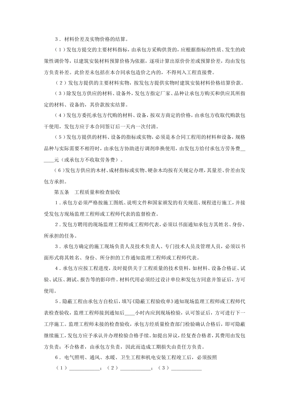 建筑安装工程承包合同_第3页