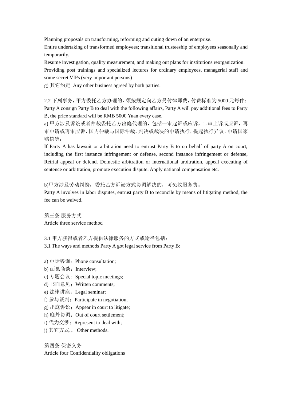 常年法律顾问服务合同（中英文）_第3页