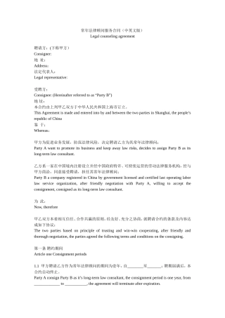 常年法律顾问服务合同（中英文）