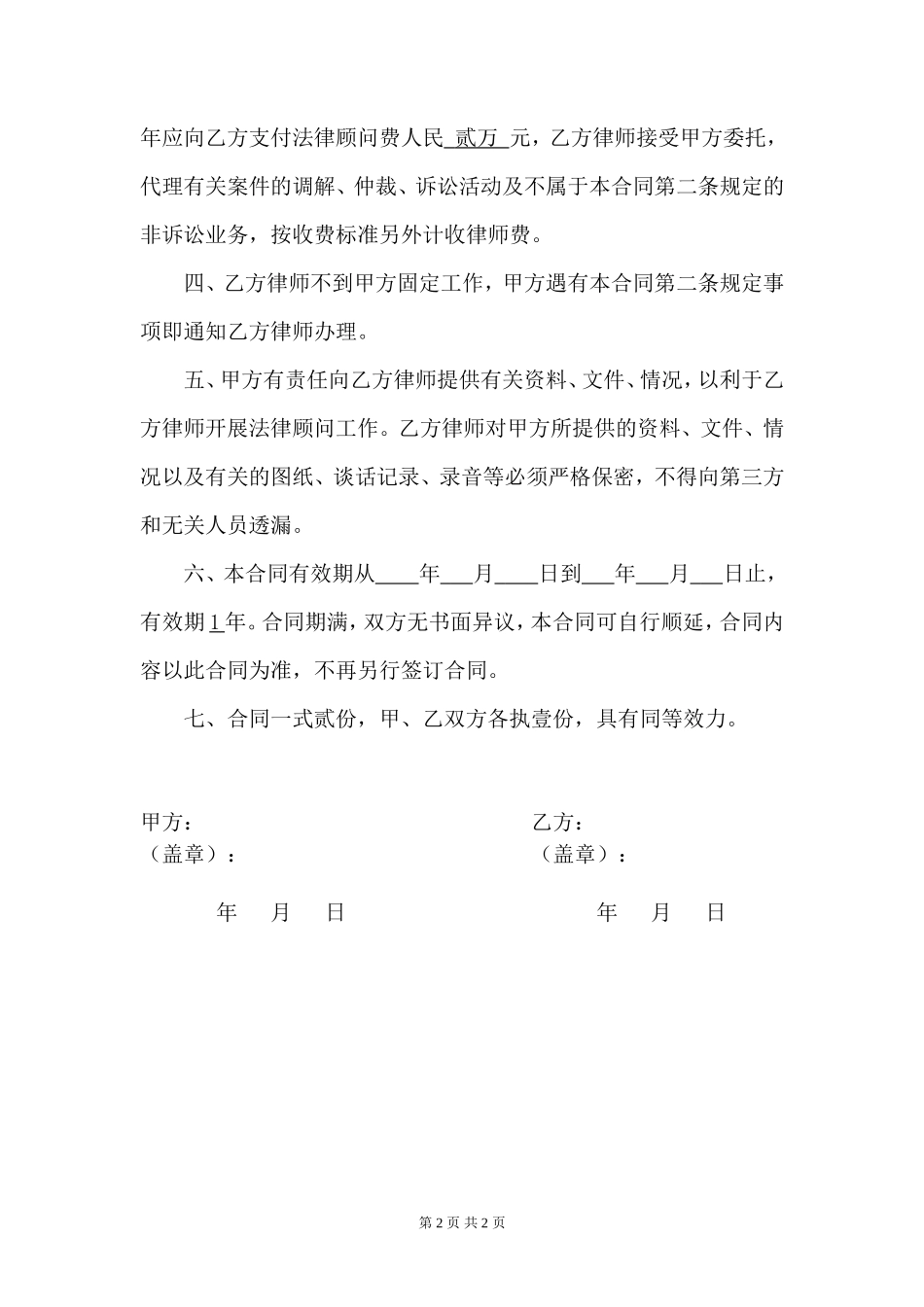 常年法律顾问合同_第2页
