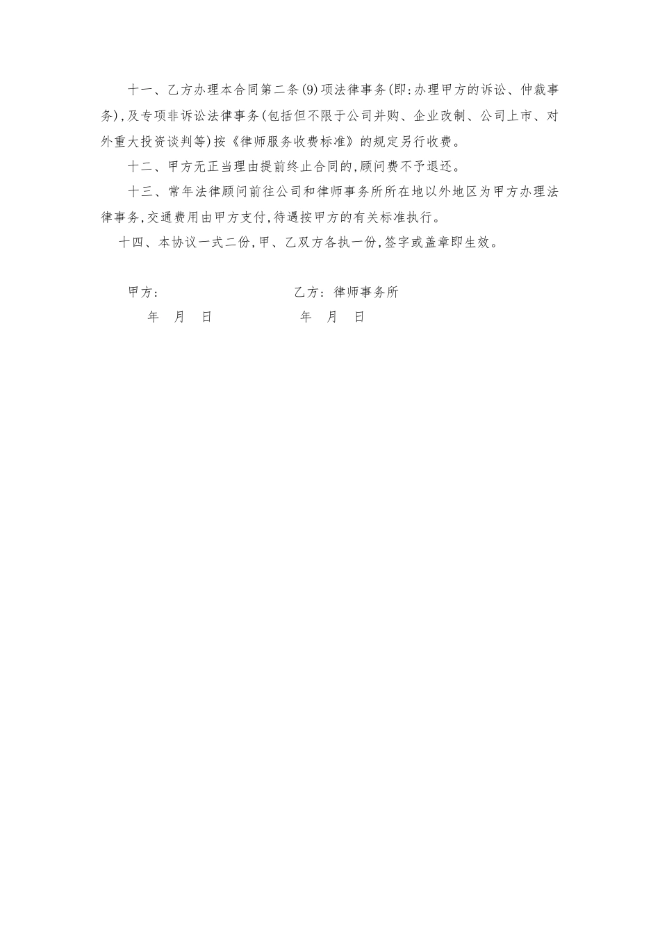 常年法律顾问聘请合同_第2页