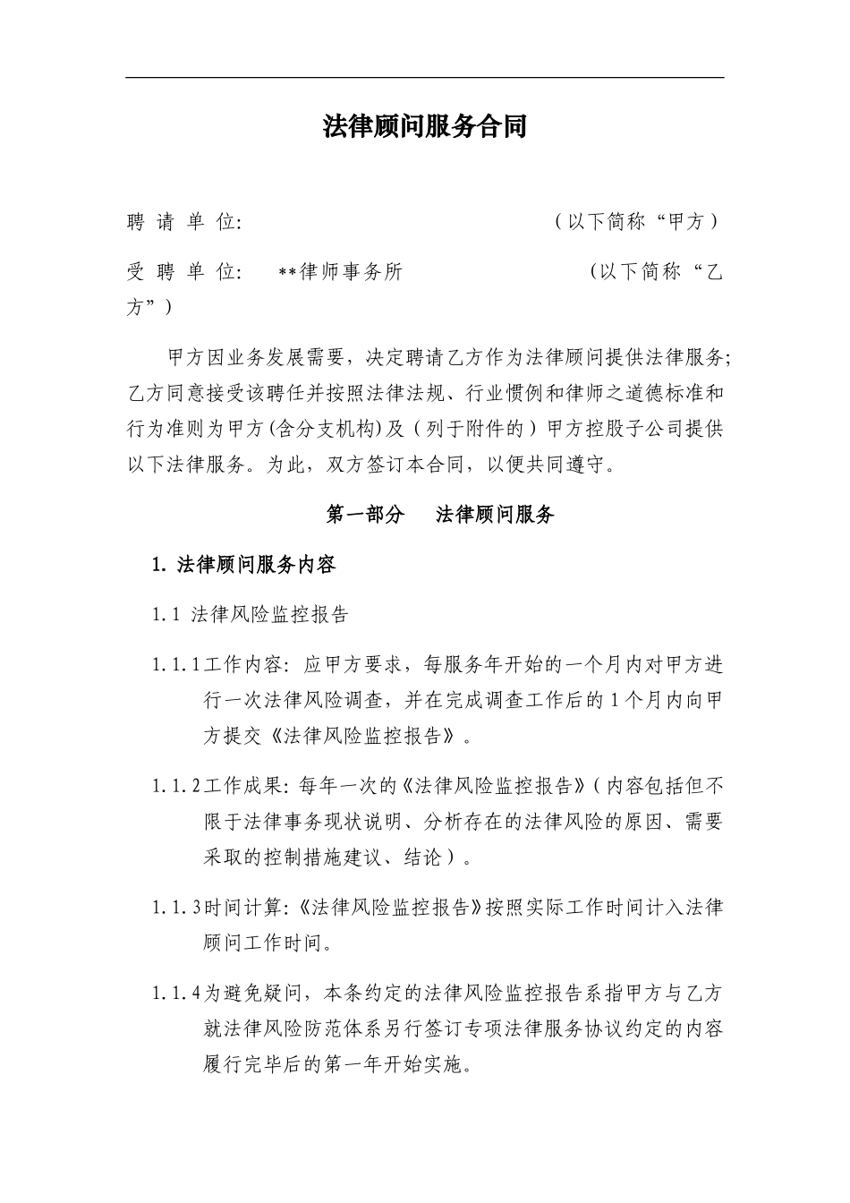 法律服务合同_第1页