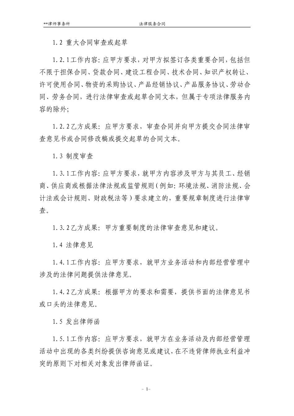 法律服务合同_第2页