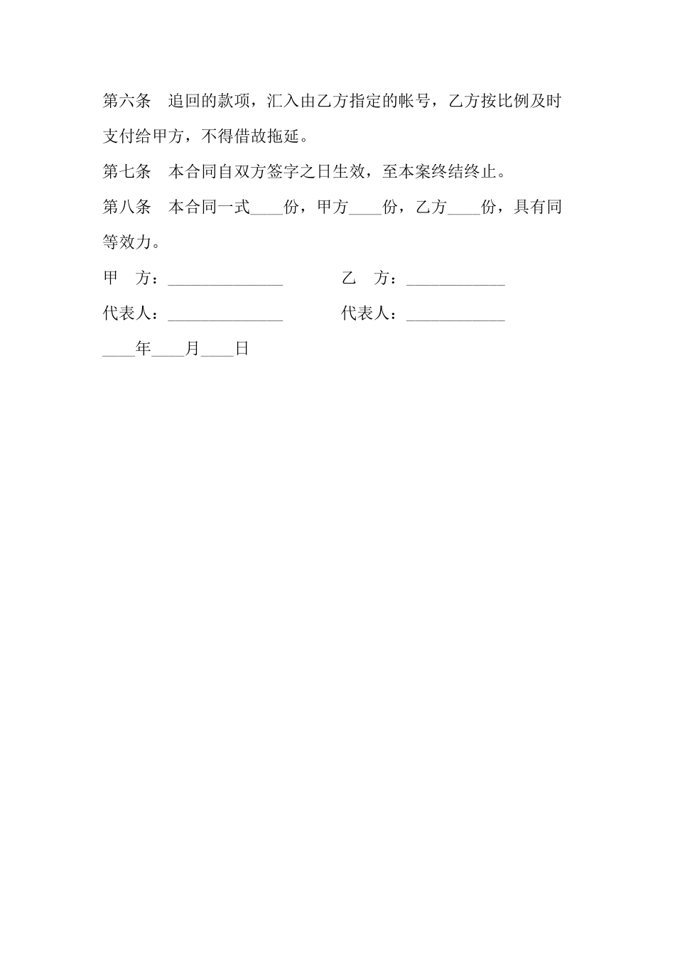 非诉讼代理合同_第2页