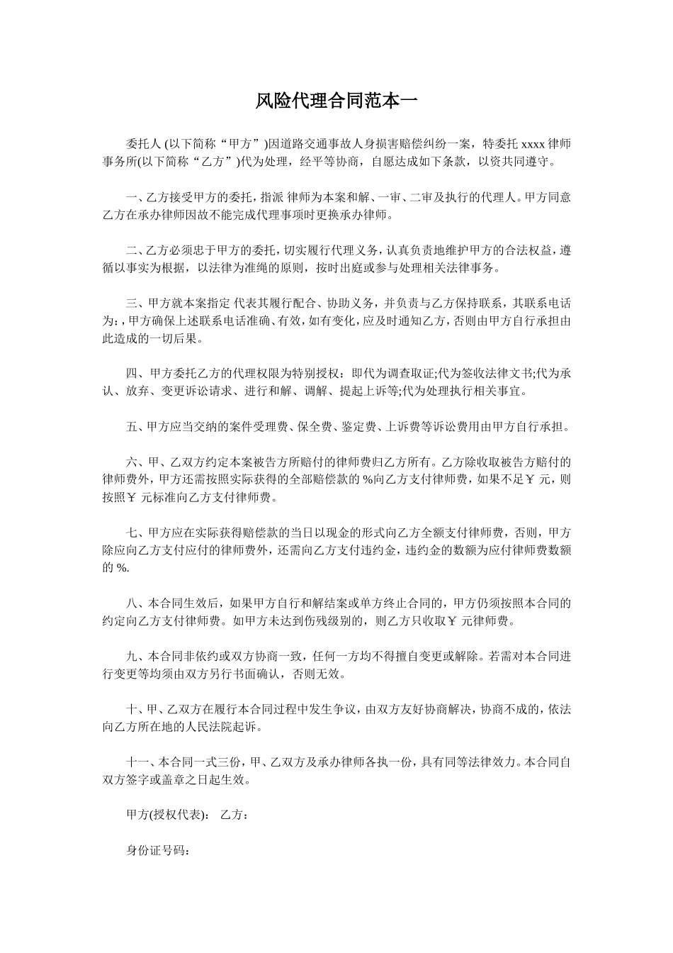 风险代理合同_第1页