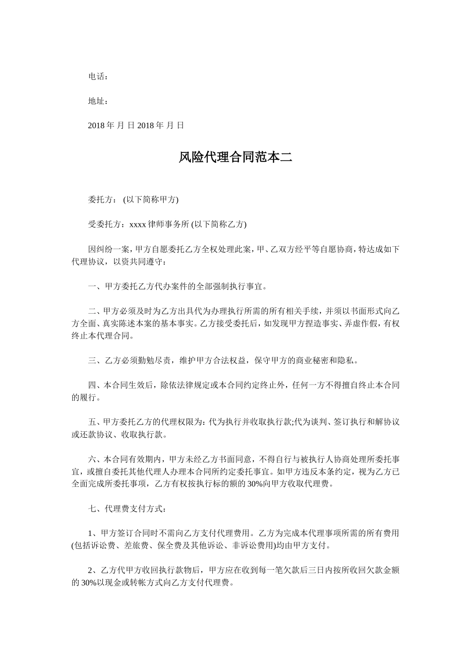 风险代理合同_第2页