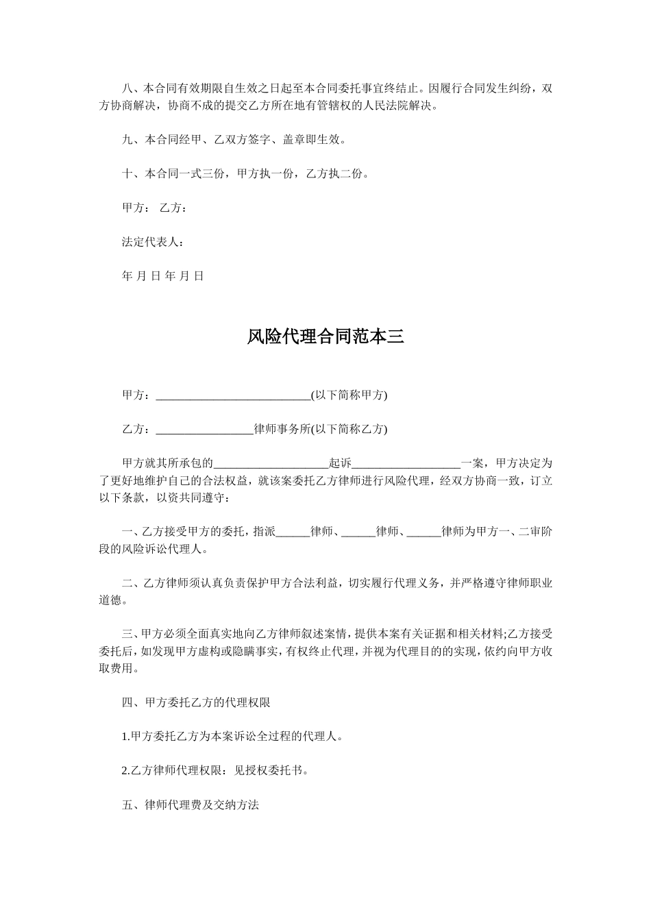 风险代理合同_第3页