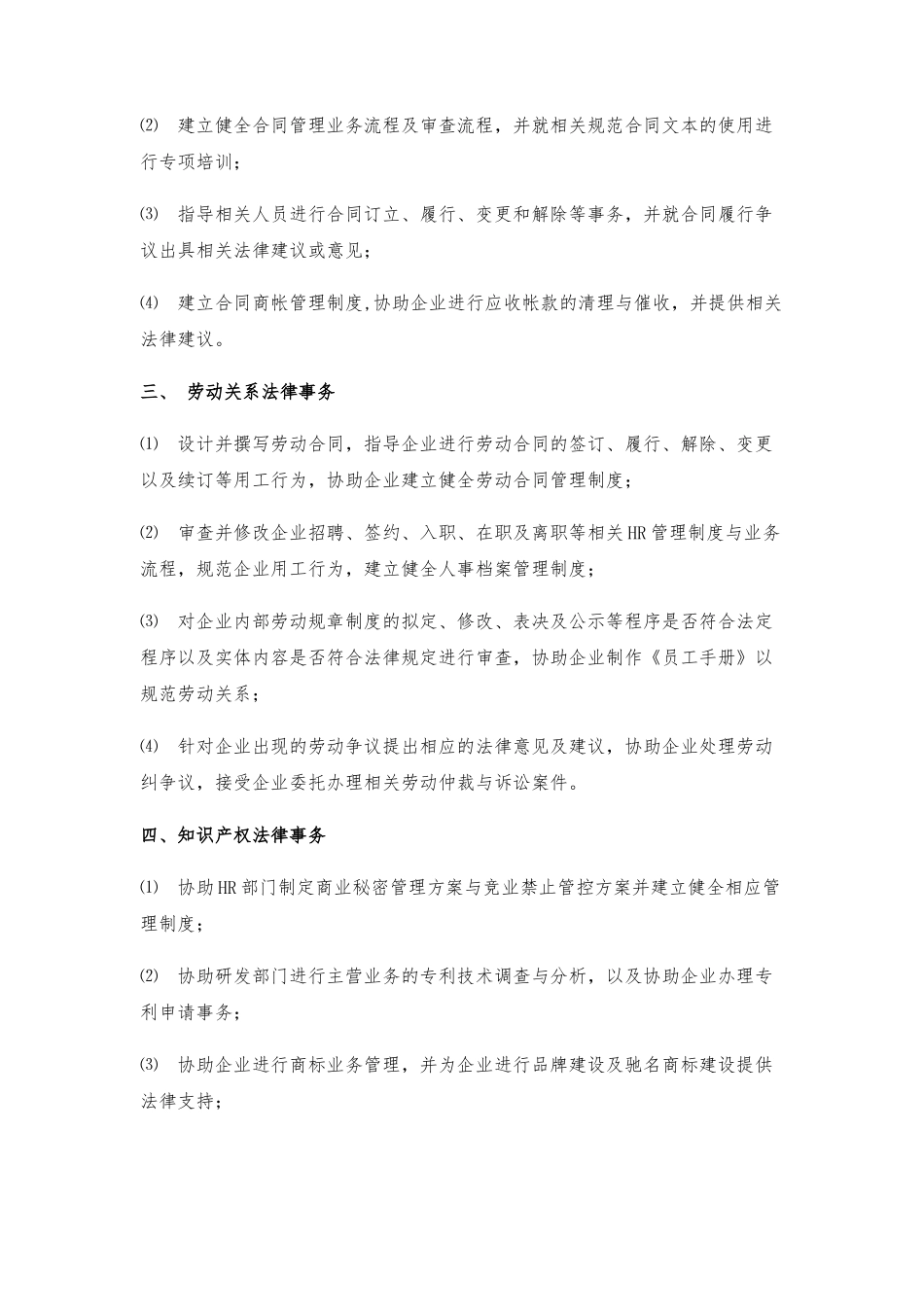 公司常年法律顾问服务方案_第2页