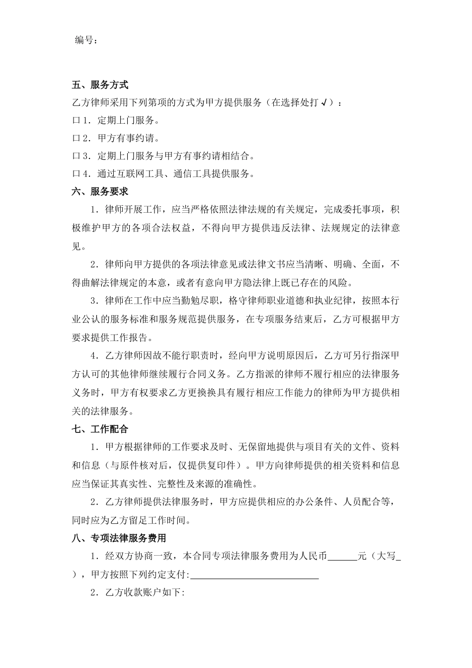 家族财富传承专项法律服务合同_第2页