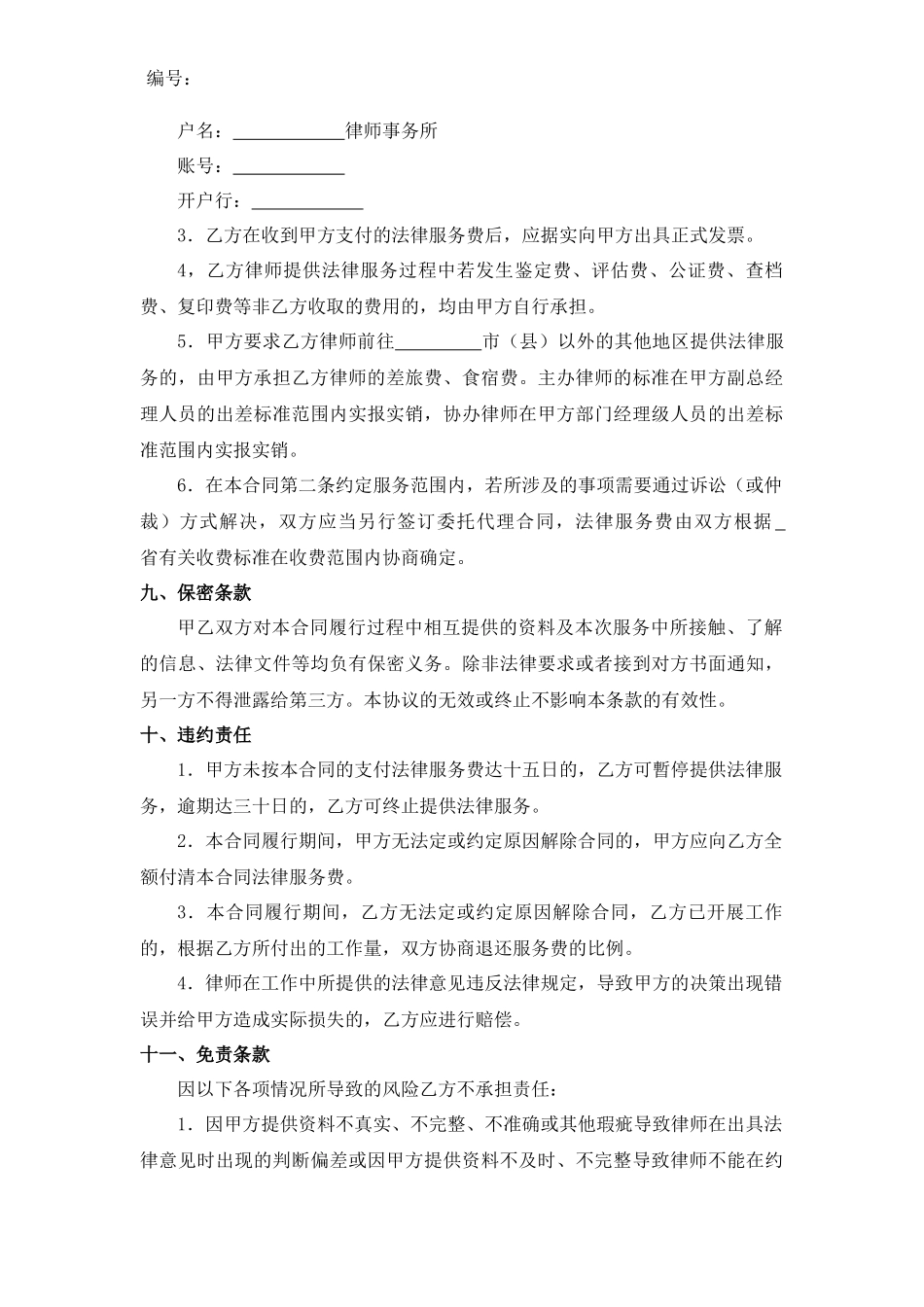 家族财富传承专项法律服务合同_第3页