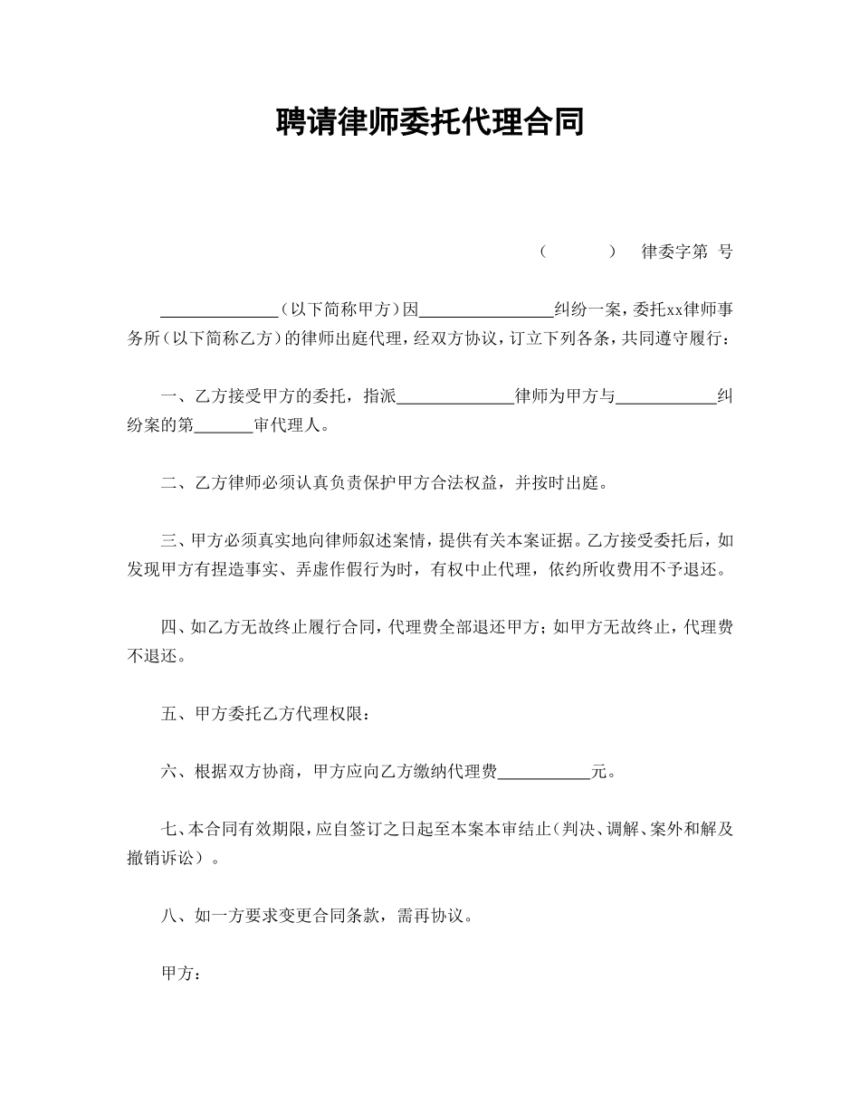 律师聘请委托代理合同_第1页