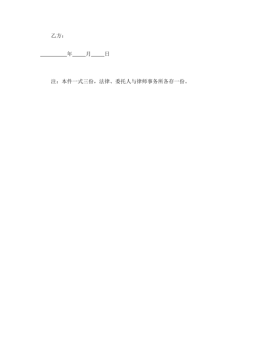 律师聘请委托代理合同_第2页