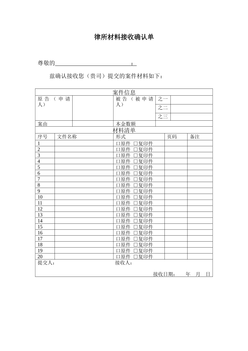 律所材料接收确认单_第1页