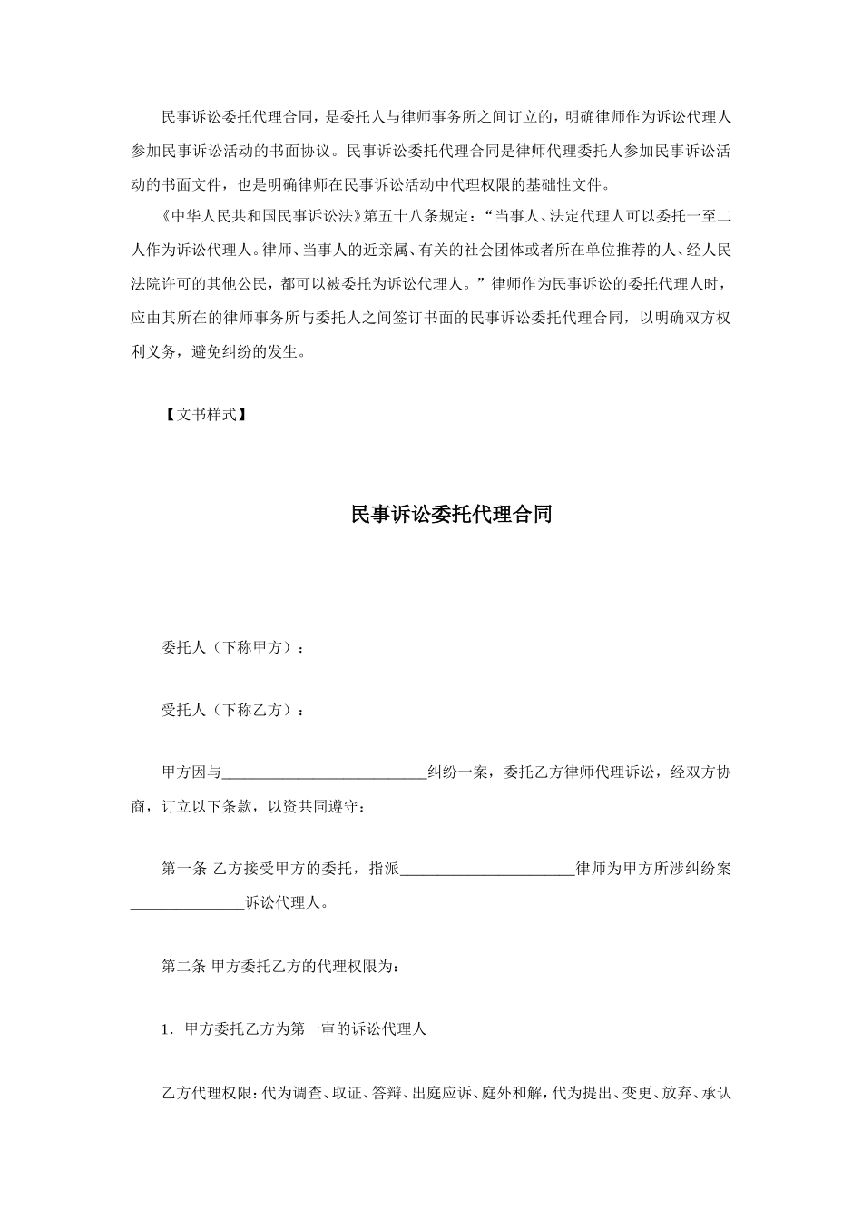 民事诉讼委托代理合同_第1页