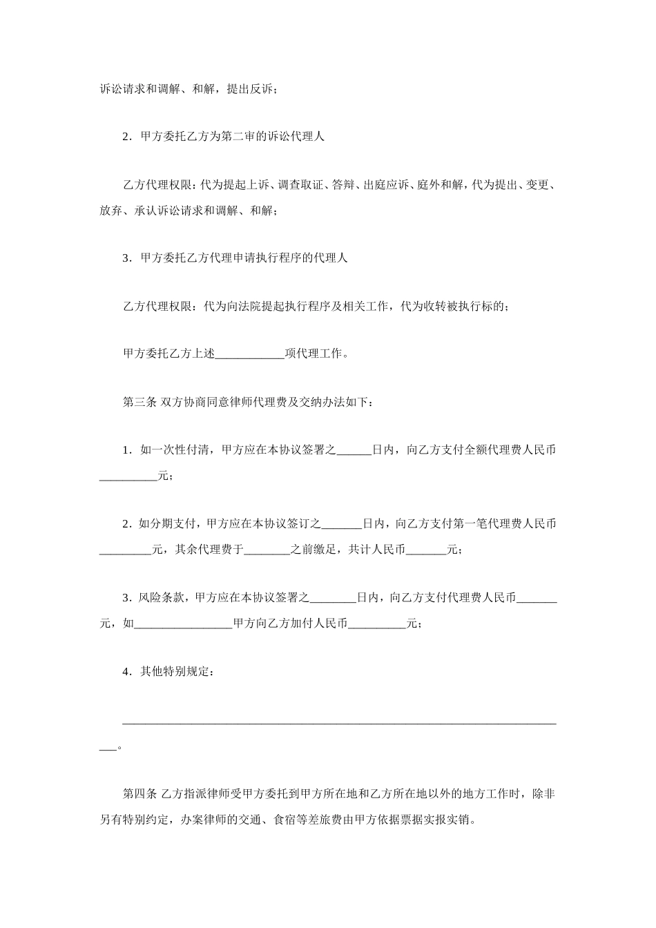 民事诉讼委托代理合同_第2页