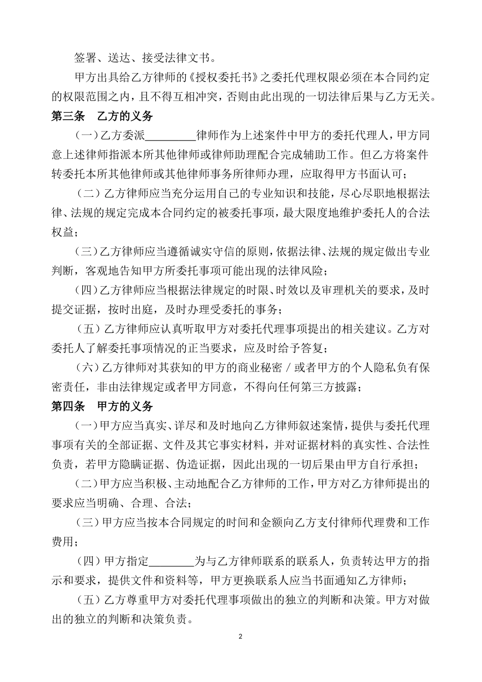 民事委托代理合同—律师使用版_第2页