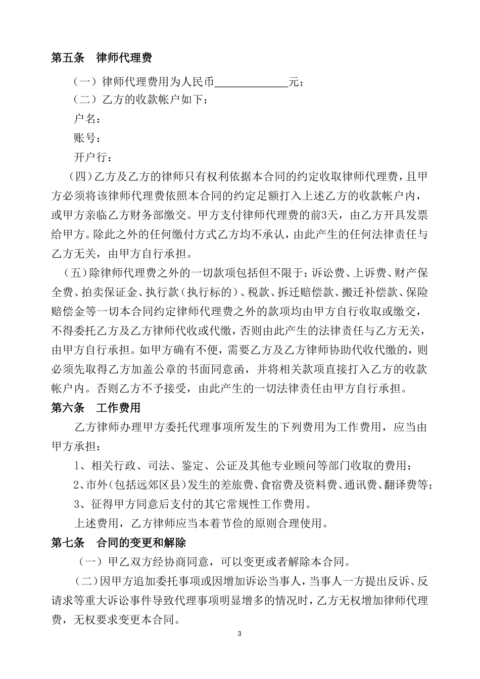 民事委托代理合同—律师使用版_第3页