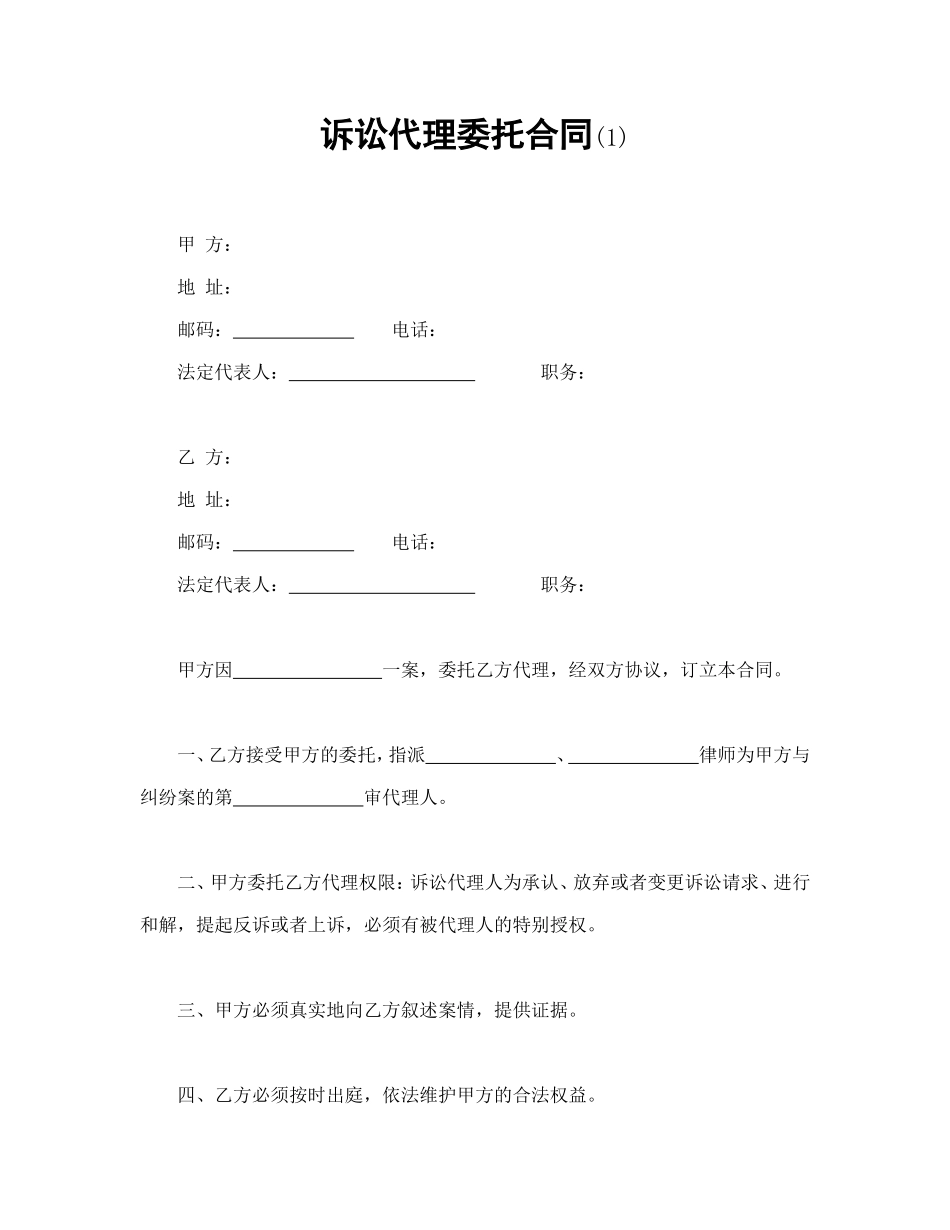 诉讼代理委托合同(1)_第1页