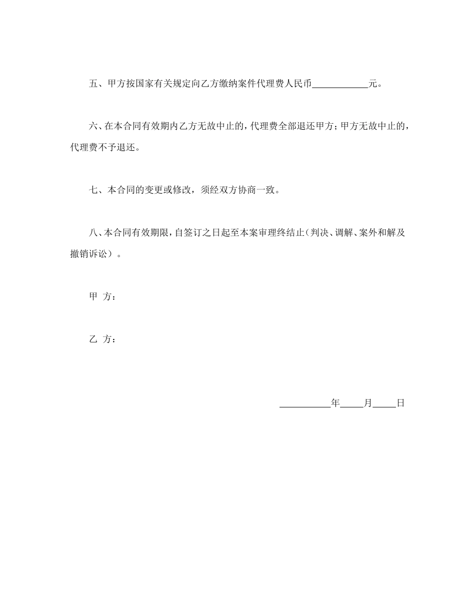 诉讼代理委托合同(1)_第2页