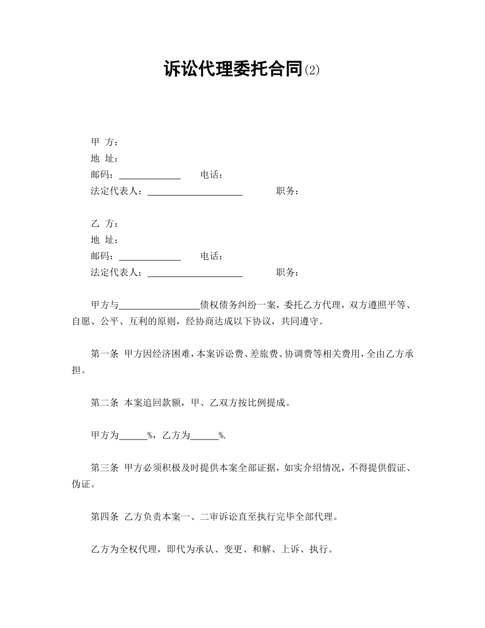 诉讼代理委托合同(2)_第1页